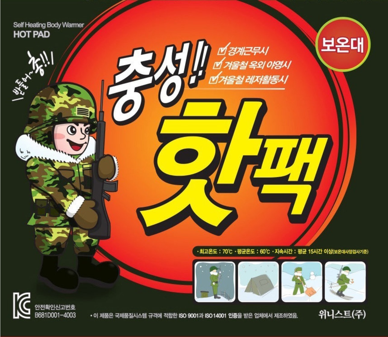 국내생산 충성 포켓용 핫팩대형160g/박스단위구매별도문의