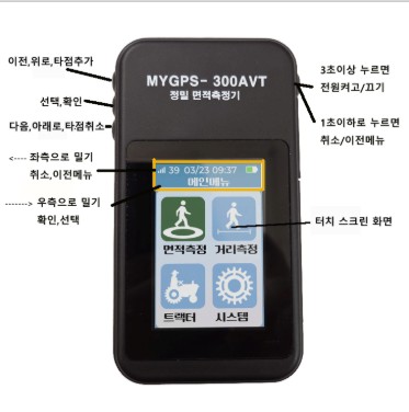 면적측정기 터치, 음성지원 MYGPS-300AVT