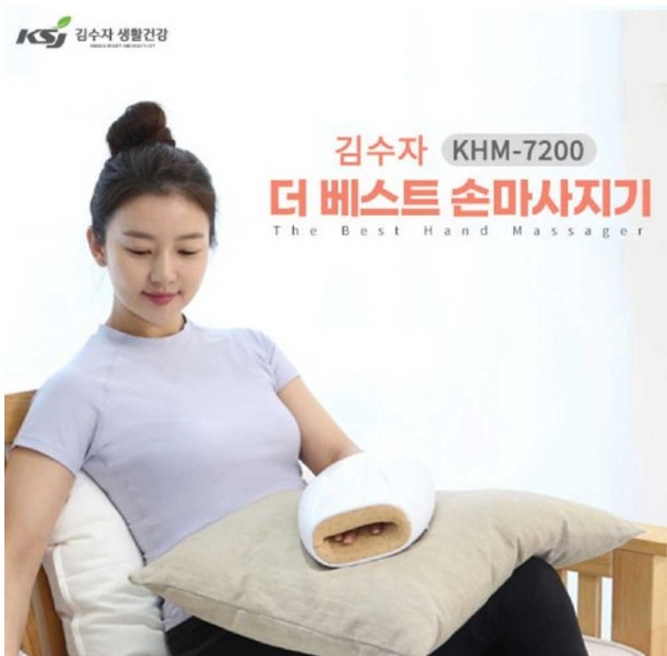 [김수자] 더 베스트 온열 지압 손마사지기 KHM-7200